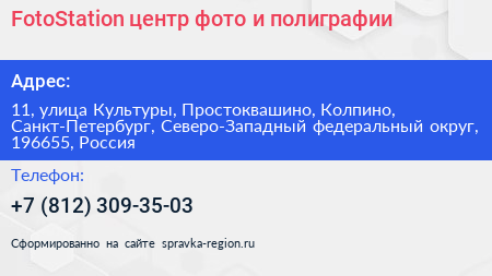 FotoStation центр фото и полиграфии - визитка