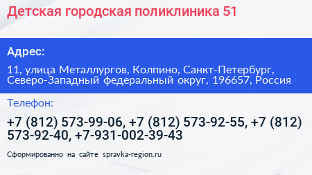Детская городская поликлиника 51 - визитка
