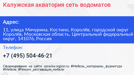Калужская акватория сеть водоматов - визитка