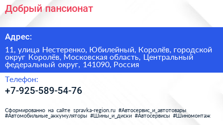 Добрый пансионат - визитка