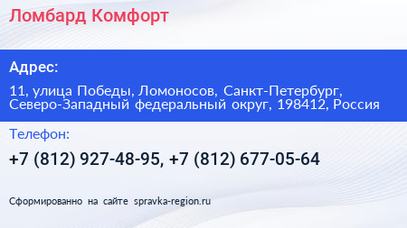 Ломбард Комфорт - визитка