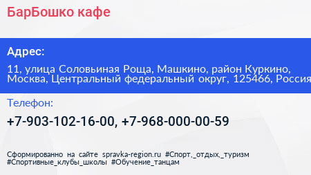 БарБошко кафе - визитка