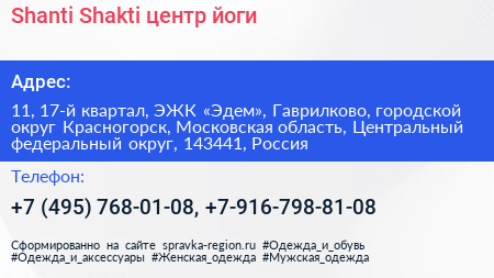 Shanti Shakti центр йоги - визитка