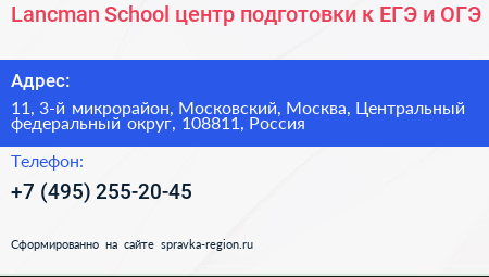 Lancman School центр подготовки к ЕГЭ и ОГЭ - визитка