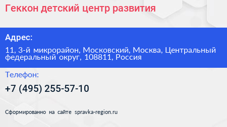 Геккон детский центр развития - визитка