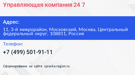 Управляющая компания 24 7 - визитка
