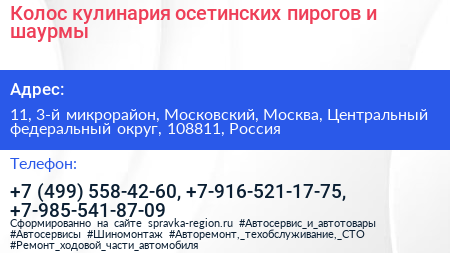 Колос кулинария осетинских пирогов и шаурмы - визитка