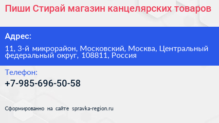 Пиши Стирай магазин канцелярских товаров - визитка