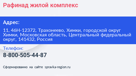 Рафинад жилой комплекс - визитка