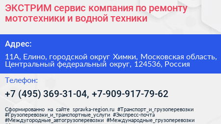 ЭКСТРИМ сервис компания по ремонту мототехники и водной техники - визитка