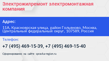 Электрожилремонт электромонтажная компания - визитка