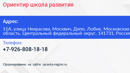 Ориентир школа развития - визитка