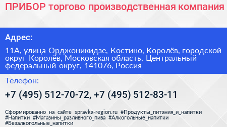 ПРИБОР торгово производственная компания - визитка