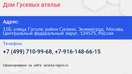 Дом Гусевых ателье - визитка