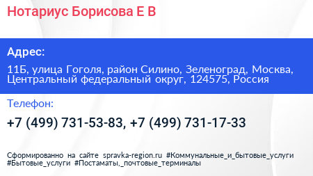 Нотариус Борисова Е В  - визитка