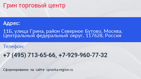 Грин торговый центр - визитка