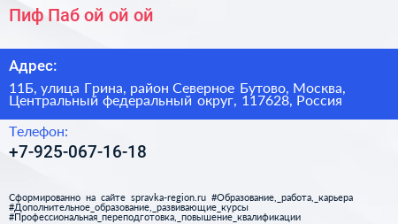 Пиф Паб ой ой ой - визитка