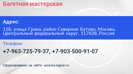 Багетная мастерская - визитка