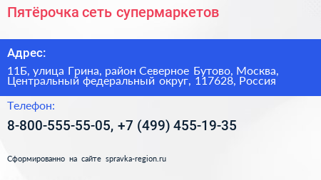 Пятёрочка сеть супермаркетов - визитка