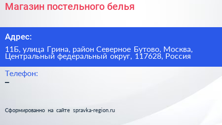 Магазин постельного белья - визитка
