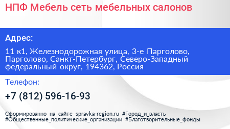 НПФ Мебель сеть мебельных салонов - визитка