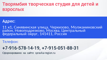 Творямбия творческая студия для детей и взрослых - визитка