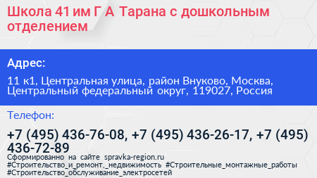 Школа 41 им Г А Тарана с дошкольным отделением - визитка