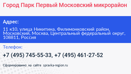 Город Парк Первый Московский микрорайон - визитка
