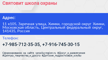 Святовит школа охраны - визитка