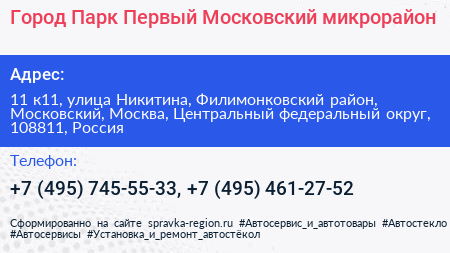 Город Парк Первый Московский микрорайон - визитка