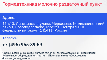 Гормедтехника молочно раздаточный пункт - визитка