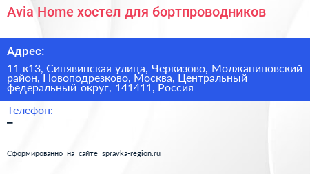 Avia Home хостел для бортпроводников - визитка