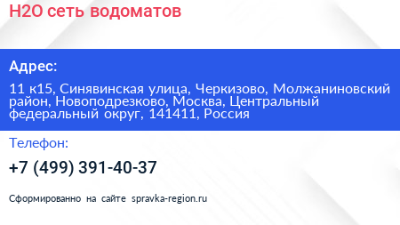 H2O сеть водоматов - визитка