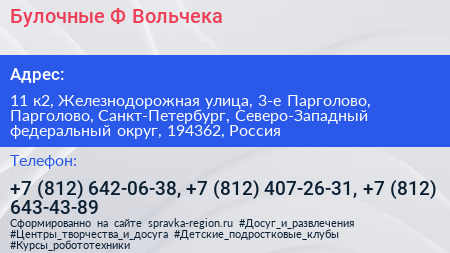 Булочные Ф Вольчека - визитка