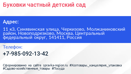 Буковки частный детский сад - визитка