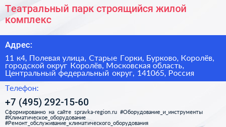 Театральный парк строящийся жилой комплекс - визитка