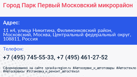 Город Парк Первый Московский микрорайон - визитка