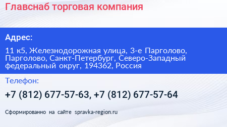 Главснаб торговая компания - визитка