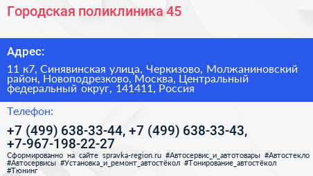 Городская поликлиника 45 - визитка