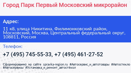 Город Парк Первый Московский микрорайон - визитка
