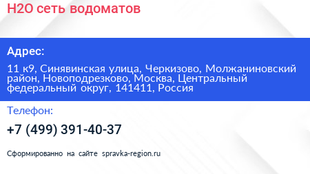 H2O сеть водоматов - визитка