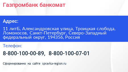 Газпромбанк банкомат - визитка