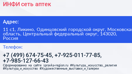 ИНФИ сеть аптек - визитка