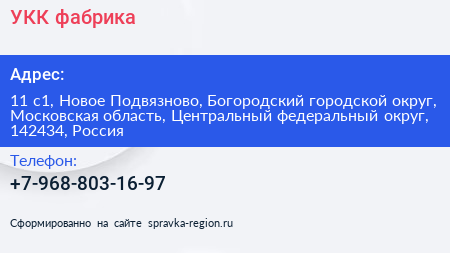 УКК фабрика - визитка