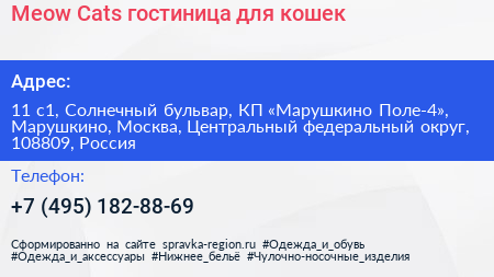 Meow Cats гостиница для кошек - визитка