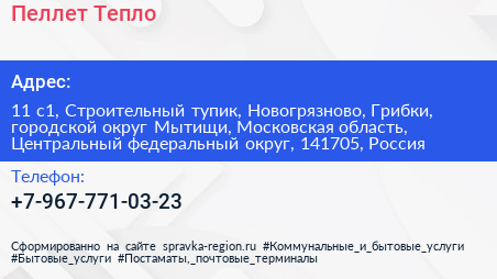 Пеллет Тепло - визитка