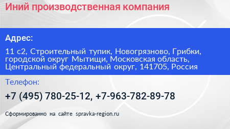 Иний производственная компания - визитка