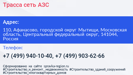 Трасса сеть АЗС - визитка