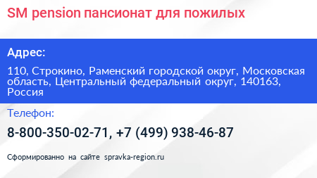 SM pension пансионат для пожилых - визитка