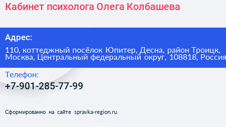Кабинет психолога Олега Колбашева - визитка